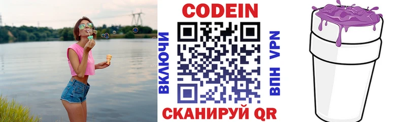 Codein напиток Lean (лин)  Набережные Челны 